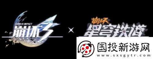 崩鐵X崩壞3聯(lián)動(dòng)第二彈