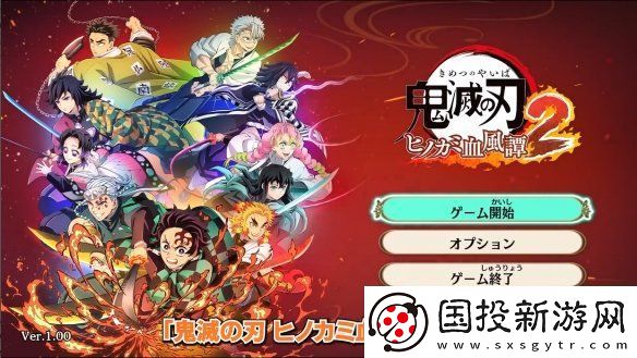 炭治郎聲優(yōu)花江夏樹(shù)鬼滅之刃：火之神血風(fēng)譚2試玩演示！