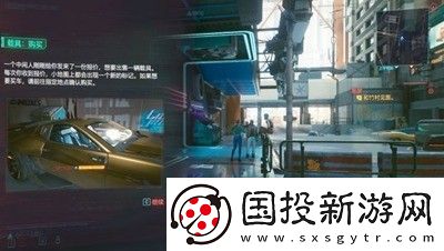 賽博朋克2077怎么買(mǎi)車(chē)-賽博朋克2077買(mǎi)車(chē)方法介紹