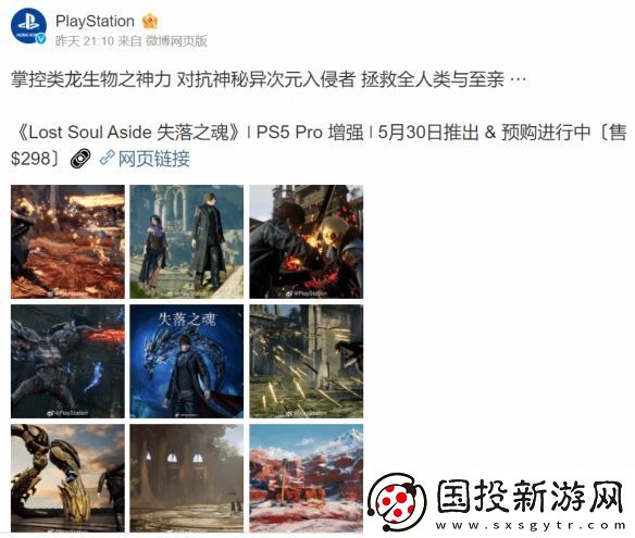 索尼積極宣發(fā)失落之魂:5月30日推出-預(yù)購(gòu)進(jìn)行中！