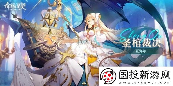 命運圣契最新兌換碼匯總2024-命運圣契最全兌換碼