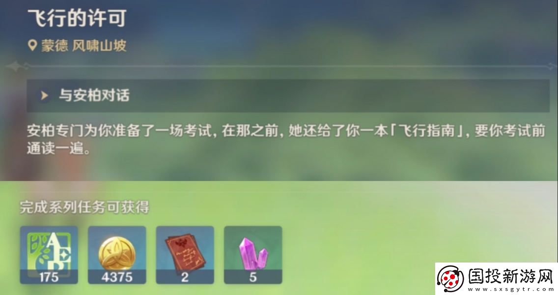 原神風(fēng)勇氣和翅膀攻略