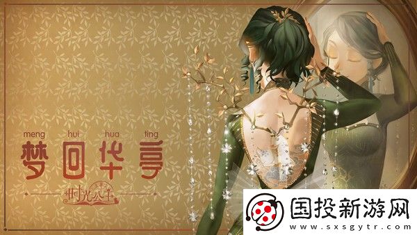 時光公主攜舒楠演繹“華亭舊夢”-“書旅慶春”七重福利送不停！