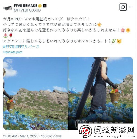 最終幻想7：重生3月日歷壁紙：采花少年克勞德！