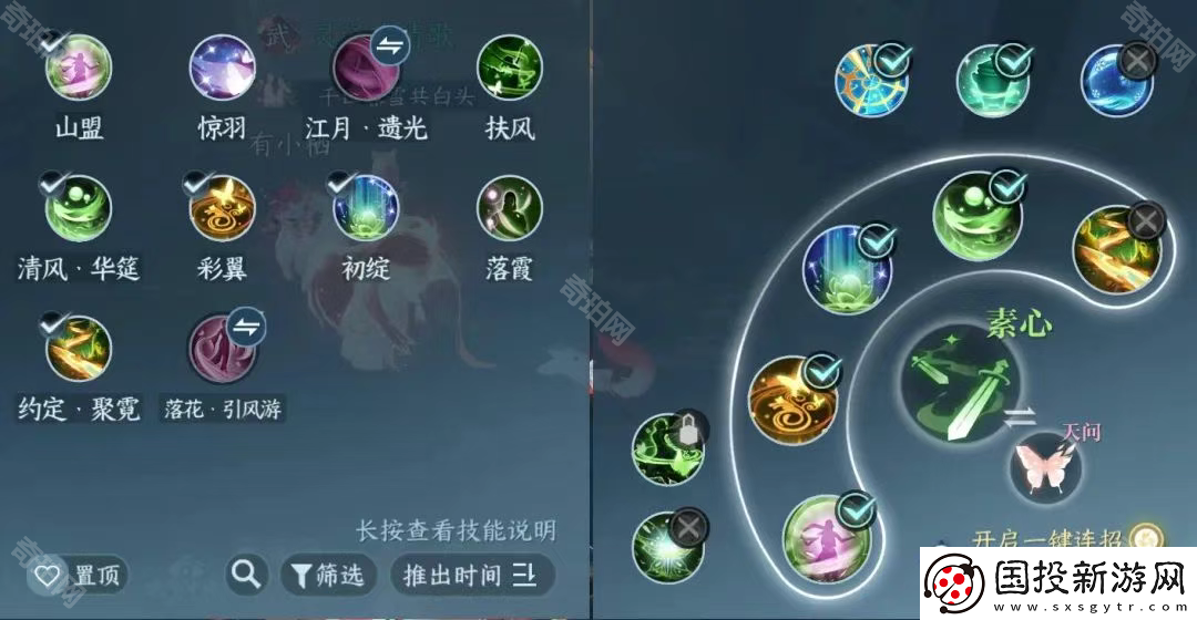 逆水寒手游2.3.1素問裝備怎么搭配