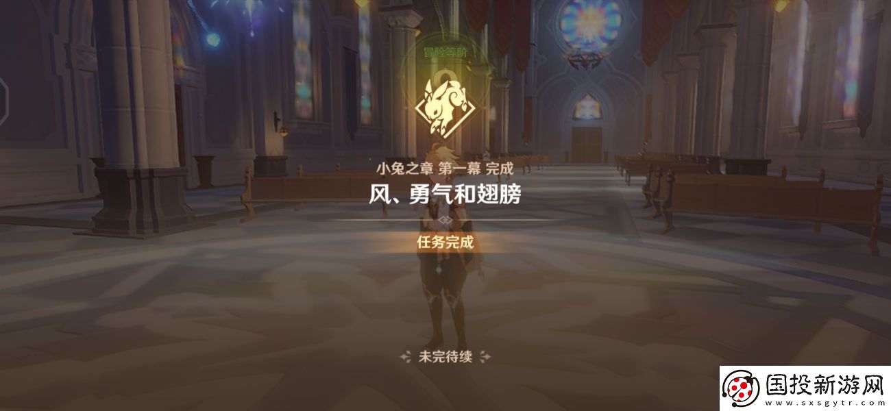 原神風(fēng)勇氣和翅膀攻略