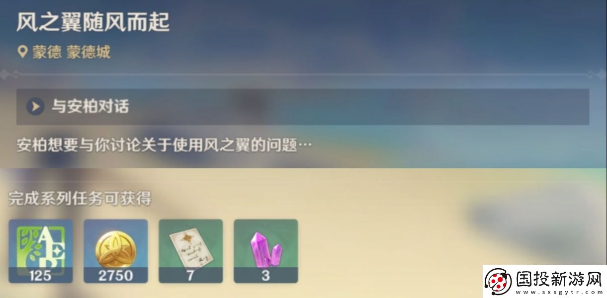 原神風(fēng)勇氣和翅膀攻略