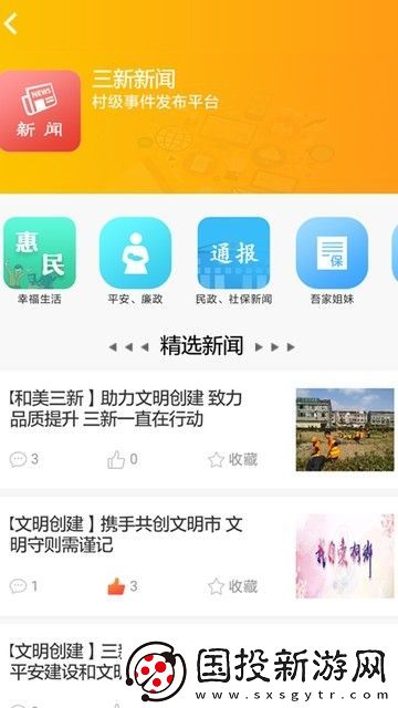 和美三新下載安裝-和美三新手機(jī)版下載v1.0.2