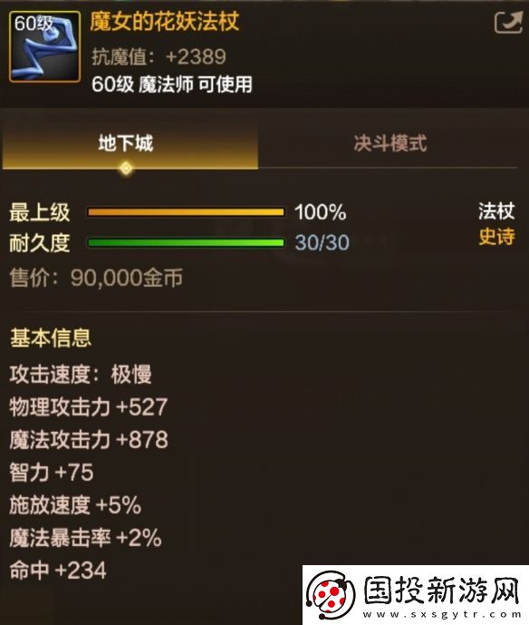 DNF手游魔女的花妖法杖圖鑒