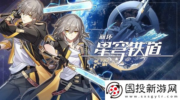 崩壞星穹鐵道配置要求高嗎：最佳裝備搭配推薦