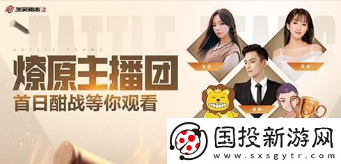 生死狙擊2今日不限號開測！全明星解鎖超燃福利！