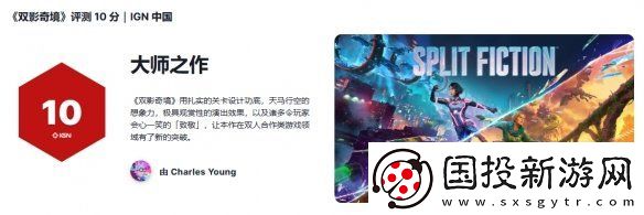 雙影奇境IGN中國(guó)-10分：玩法扎實(shí)-創(chuàng)意天馬行空！