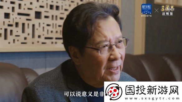 三國志·戰(zhàn)略版發(fā)布紀(jì)錄片