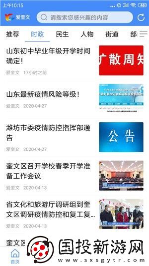 愛奎文最新版app下載安裝-愛奎文本地新聞最新版下載v0.0.10