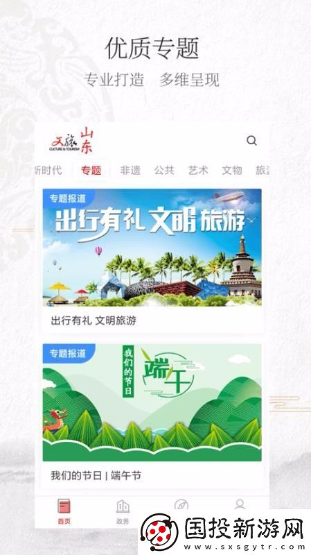 文旅山東app下載安裝-文旅山東手機(jī)版下載v2.1.0