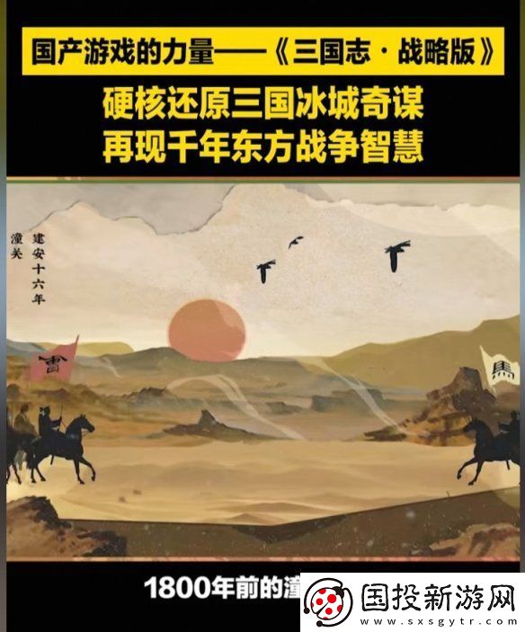 三國志·戰(zhàn)略版發(fā)布紀(jì)錄片