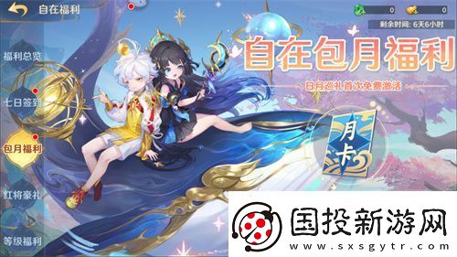 自在西游二周年慶典即將開啟！自在服再度啟航！