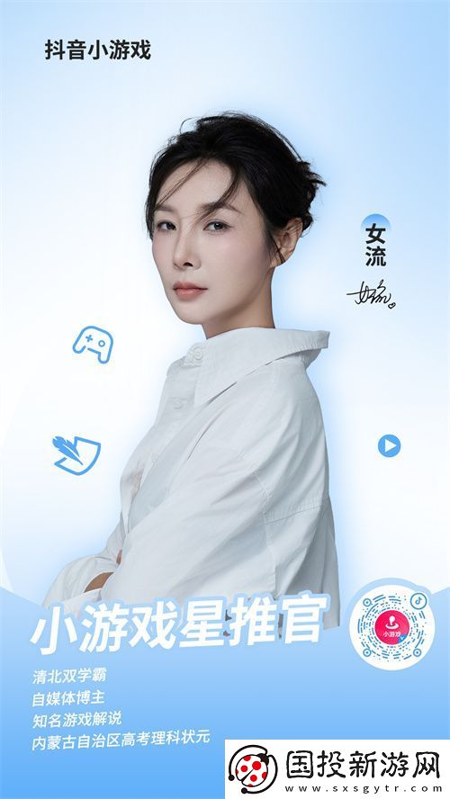 抖音小游戲攜手“星推官”女流66開(kāi)啟全新內(nèi)容經(jīng)營(yíng)時(shí)代