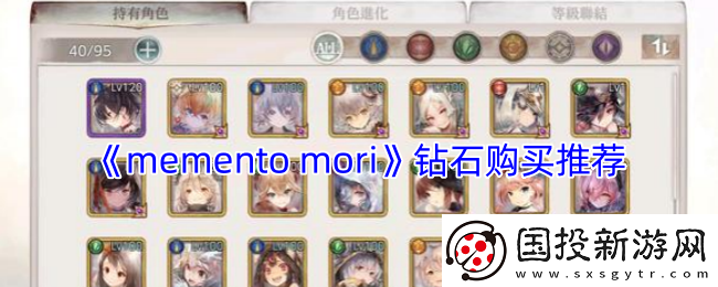 memento-mori鉆石購買推薦