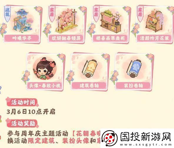 桃源深處有人家二周年福利有什么