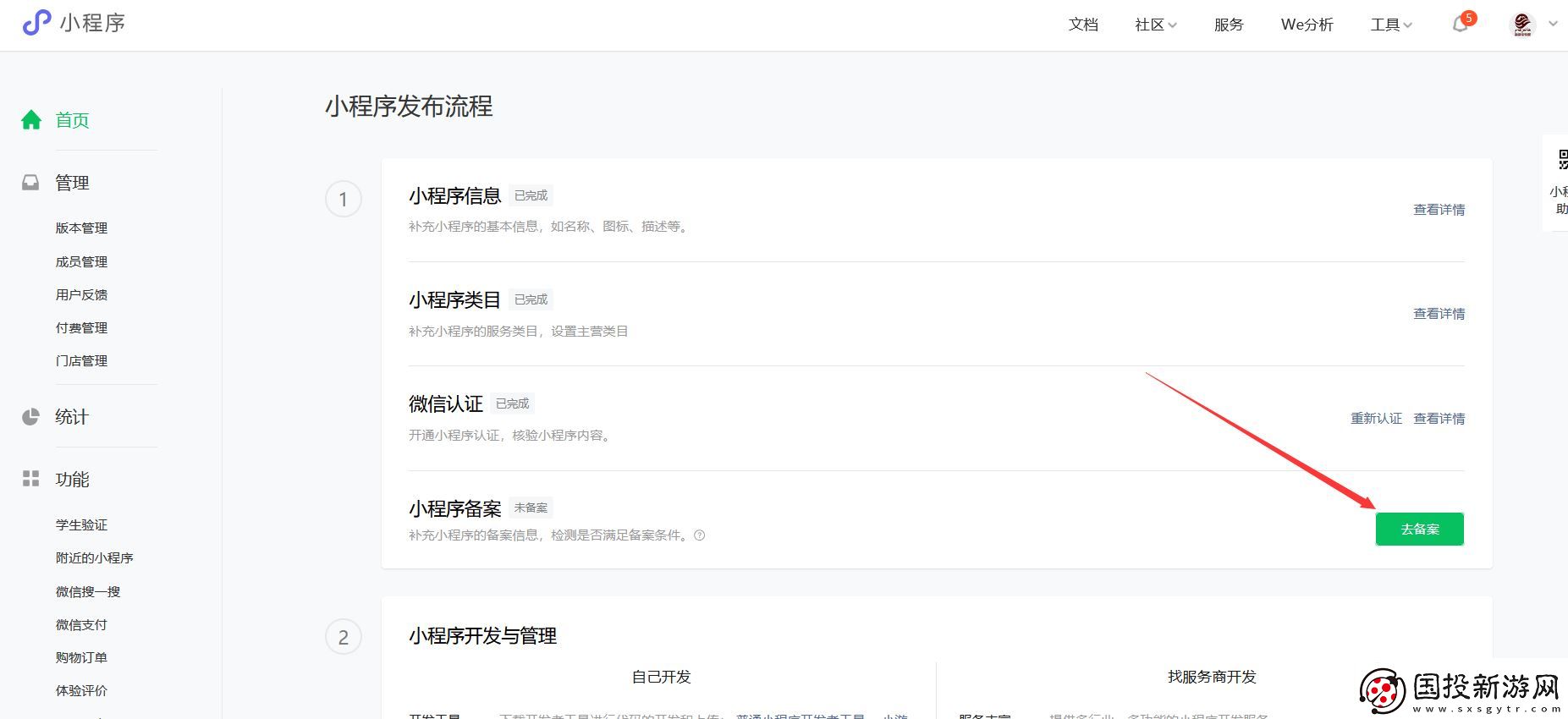小程序開(kāi)發(fā)商城