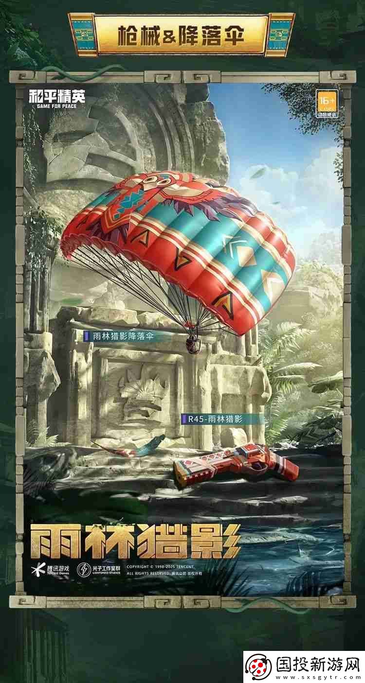 和平精英雨林獵影怎么樣