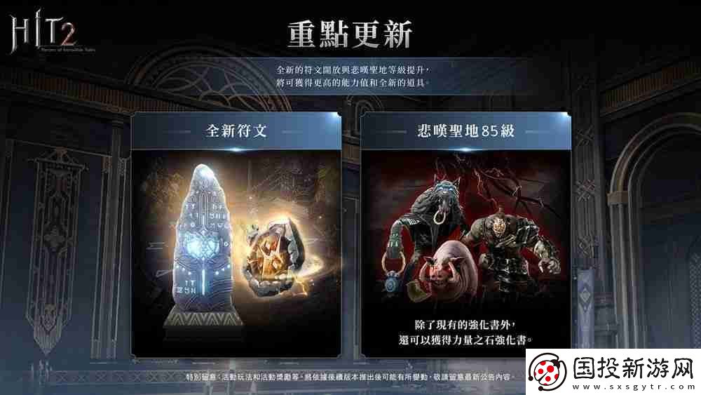 HIT2推出全新改版「圣物占領(lǐng)戰(zhàn)聯(lián)賽」