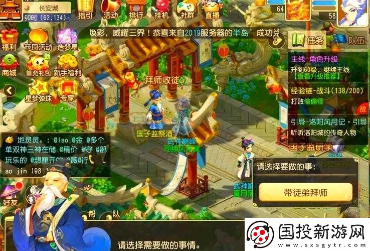 自由幻想手游師徒系統(tǒng)全揭秘-如何拜師收徒-你了解多少