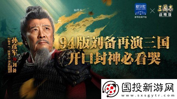 三國志·戰(zhàn)略版發(fā)布紀(jì)錄片-揭秘定軍山之戰(zhàn)的生命線