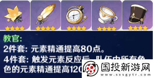 原神圣遺物套裝推薦