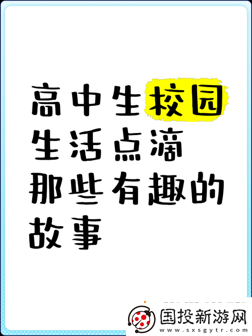 收入囊中校園hpn：探尋校園中的點滴美好