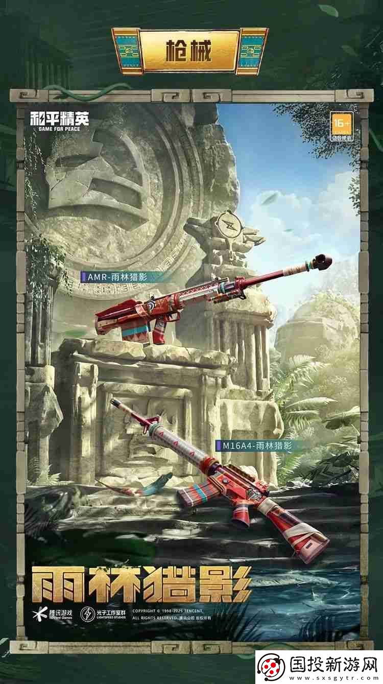 和平精英雨林獵影怎么樣