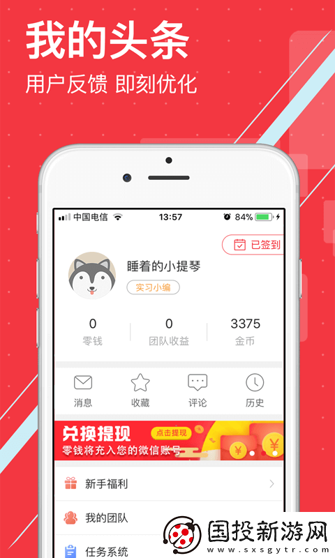 覓頭條app下載