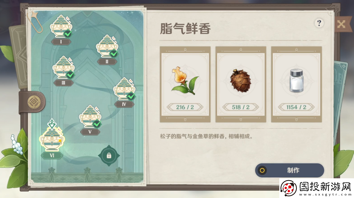 原神有香自西來第六天攻略