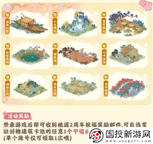 桃源深處有人家二周年福利有什么