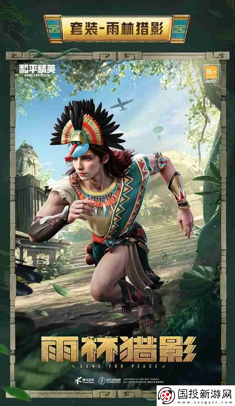 和平精英雨林獵影怎么樣