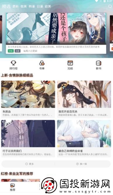 喵上漫畫免費(fèi)官方正版下載