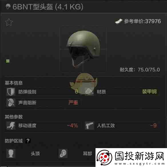 暗區(qū)突圍6BNT型頭盔屬性一覽