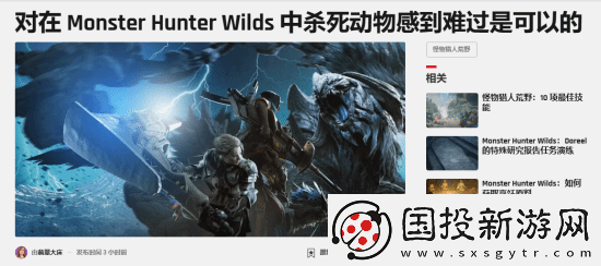 外媒：為怪獵荒野被殺死的怪物們感到難過(guò)很正常