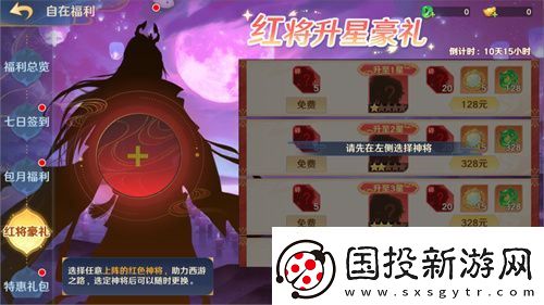 自在西游二周年慶典即將開啟！自在服再度啟航！