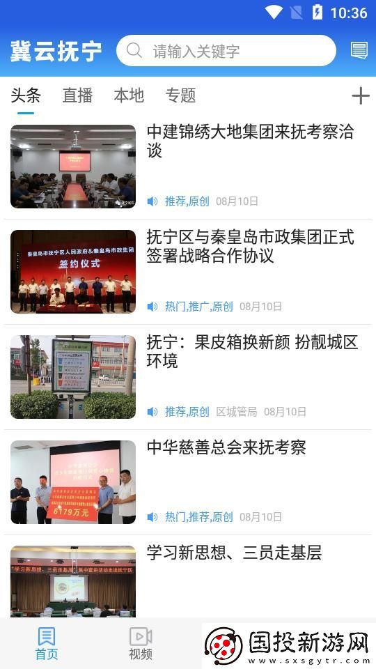 冀云撫寧最新版app下載安裝-冀云撫寧-新聞資訊客戶端最新版下載v1.4.5