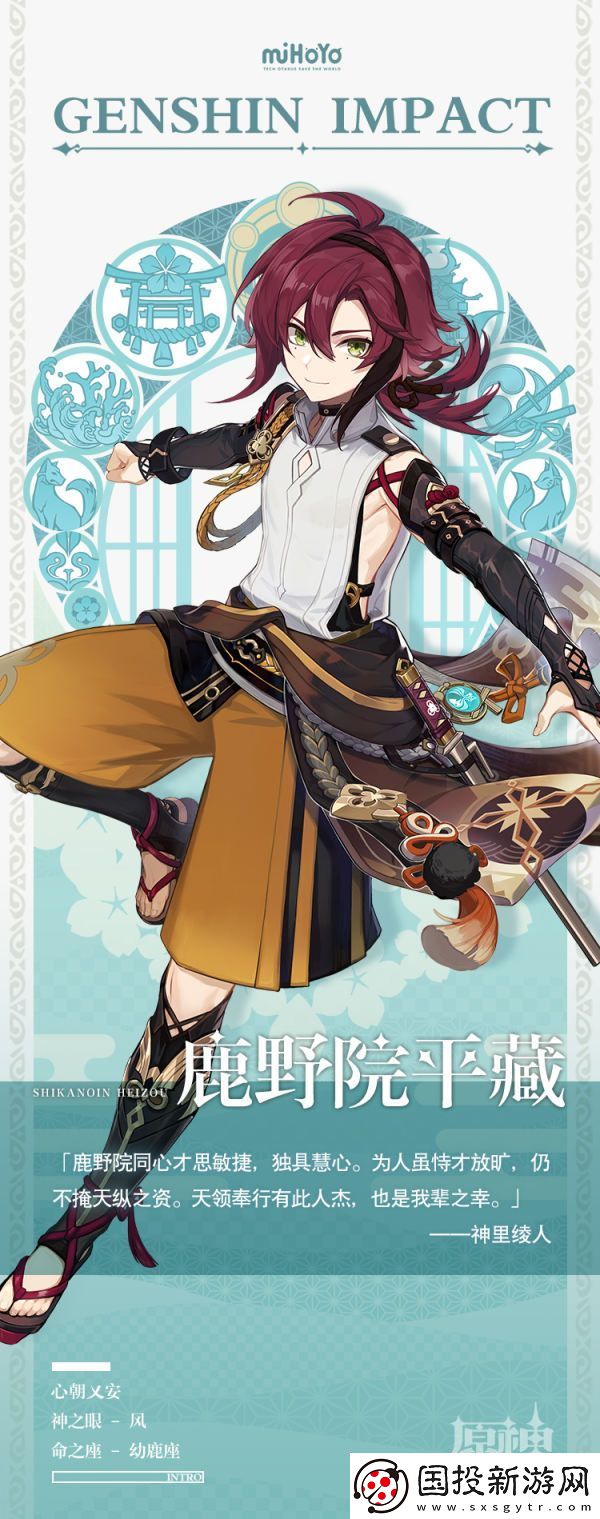 原神鹿野院平藏是主C嗎