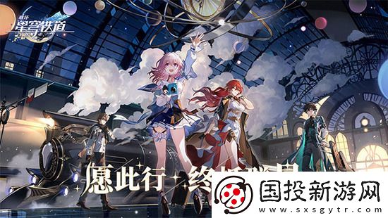 崩壞星穹鐵道兌換碼最新-崩壞星穹鐵道兌換碼大全最新一覽