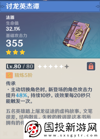 原神圣遺物套裝推薦