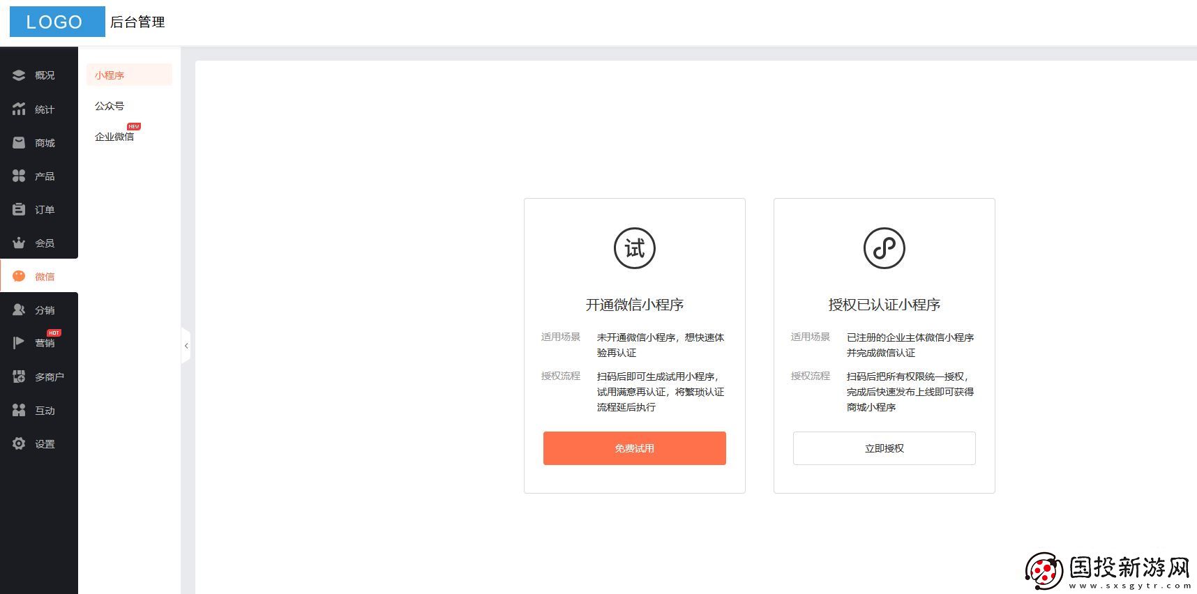 小程序開(kāi)發(fā)商城