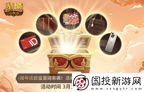 全民歐皇首曝！魔域口袋版十周年特別回饋