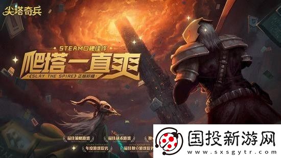 尖塔奇兵心臟開啟需要哪些條件