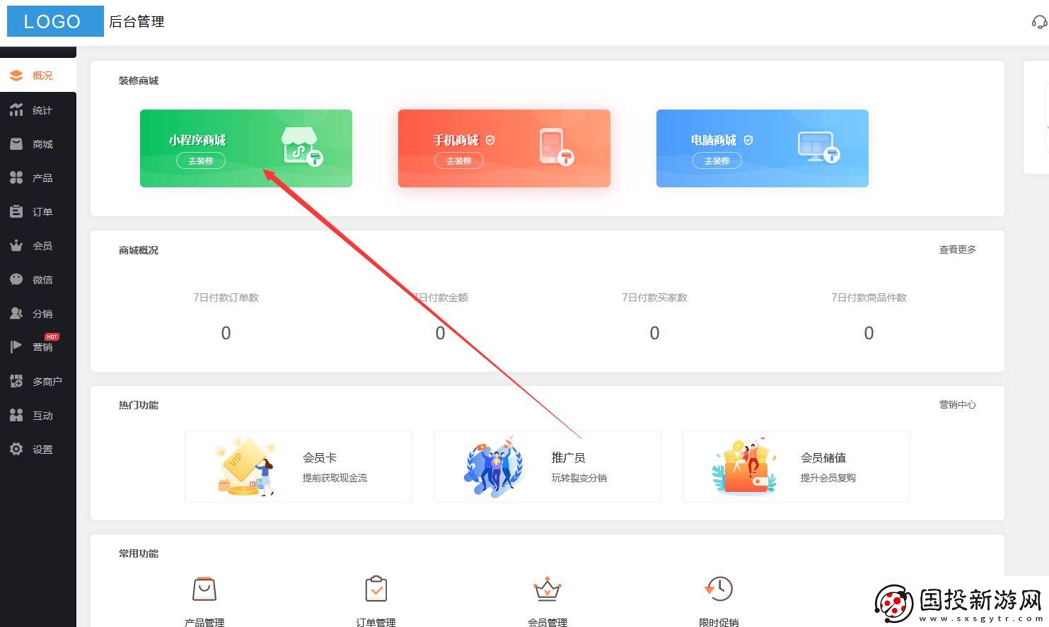小程序開(kāi)發(fā)商城