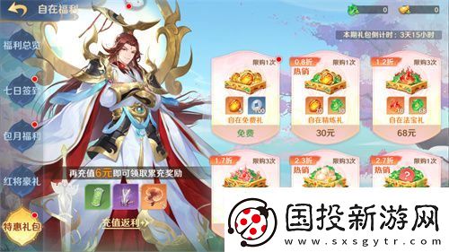 自在西游二周年慶典即將開啟！自在服再度啟航！