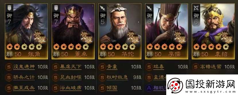 三國志戰(zhàn)棋版群雄陣容怎么搭配